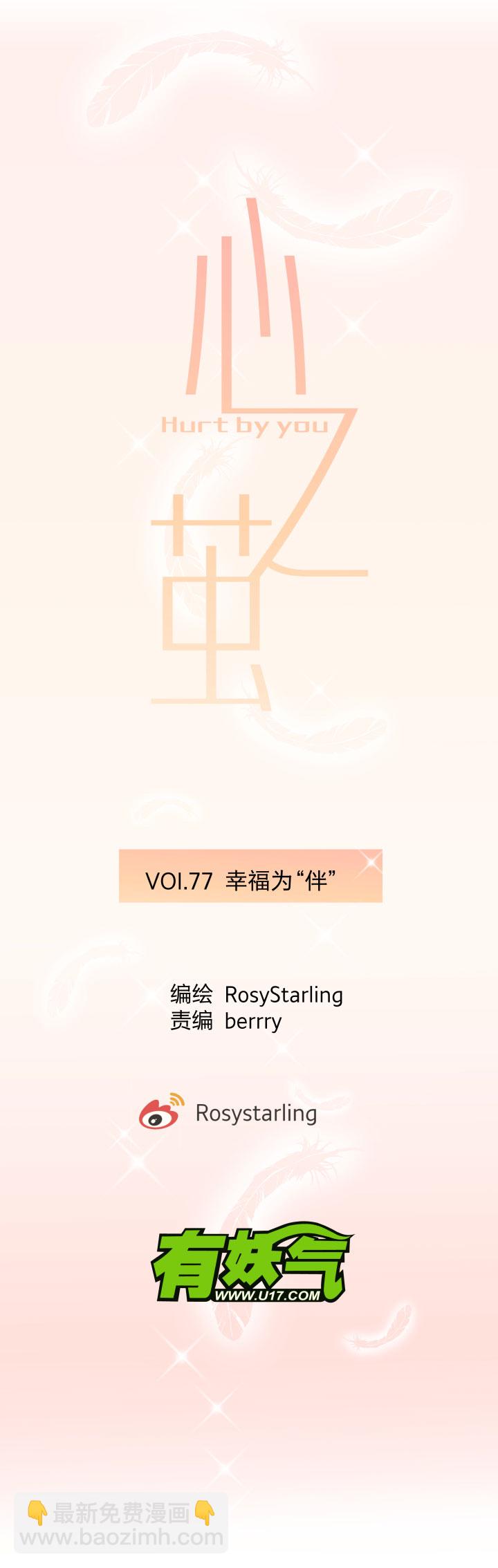 77幸福相&ldquo;伴&rdquo;-第81话