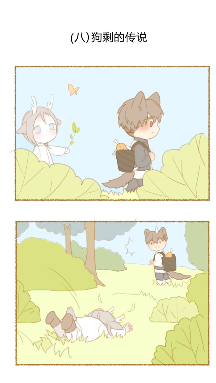 番外 哑巴鹿的饲养方法 8-10-第83话