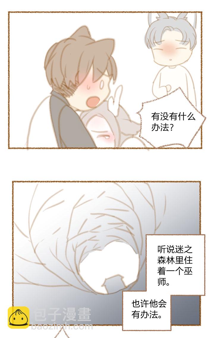 番外 哑巴鹿的饲养方法 8-10-第83话