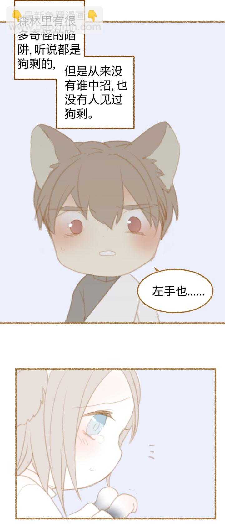 番外 哑巴鹿的饲养方法 8-10-第83话