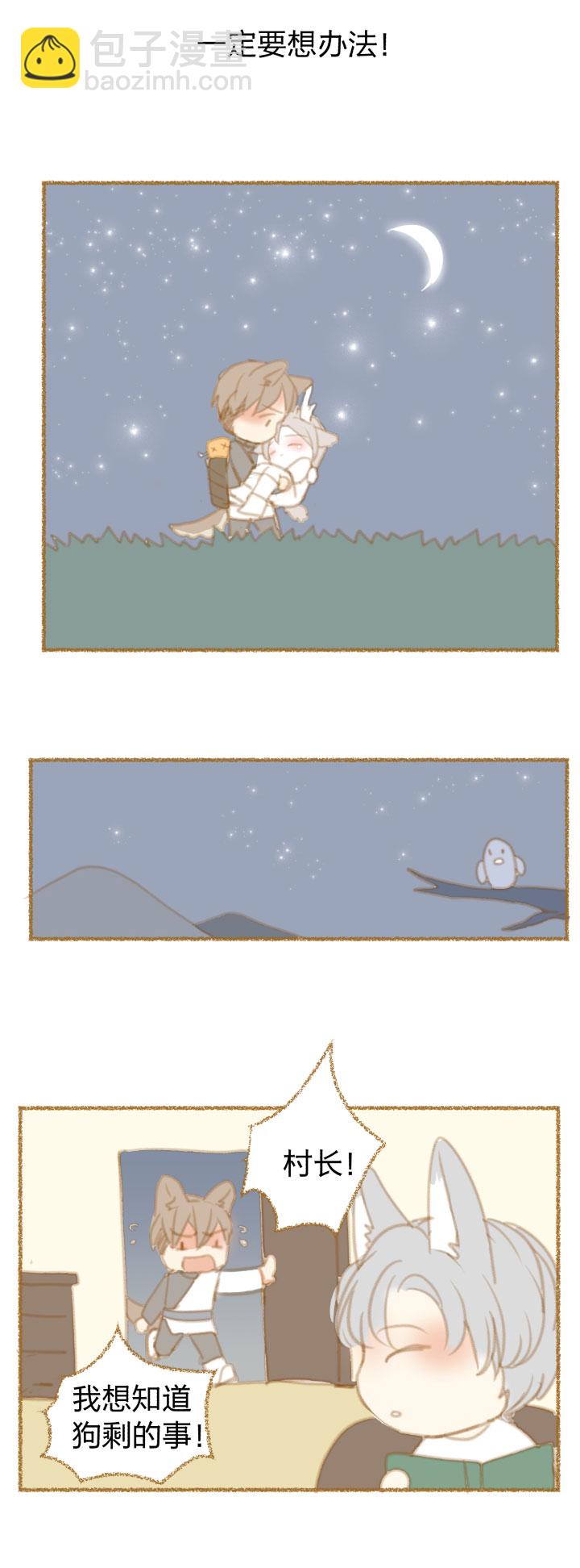 番外 哑巴鹿的饲养方法 8-10-第83话