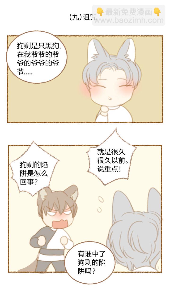 番外 哑巴鹿的饲养方法 8-10-第83话