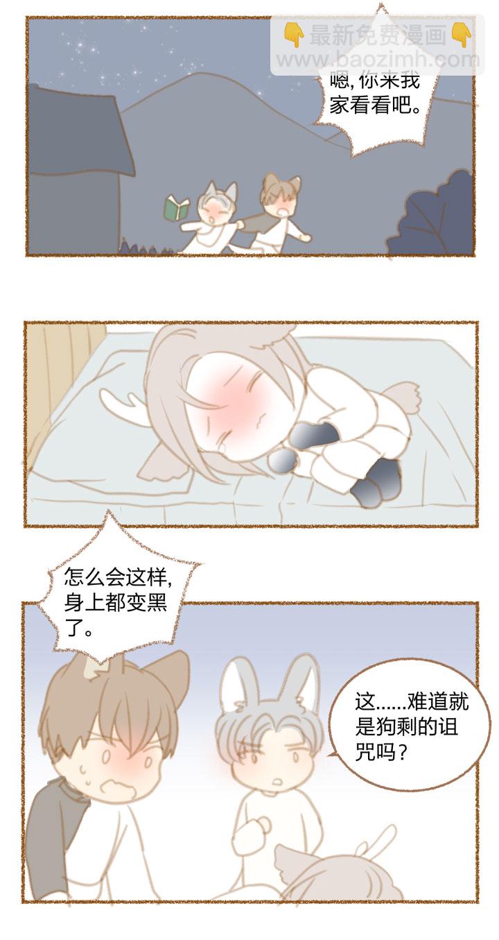 番外 哑巴鹿的饲养方法 8-10-第83话