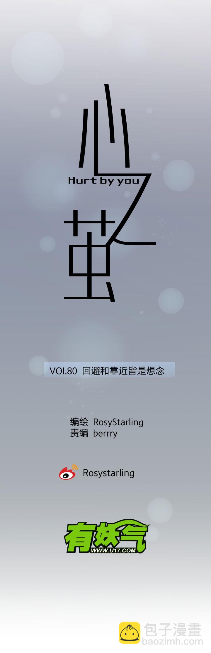 80 回避和靠近皆是想念-第85话