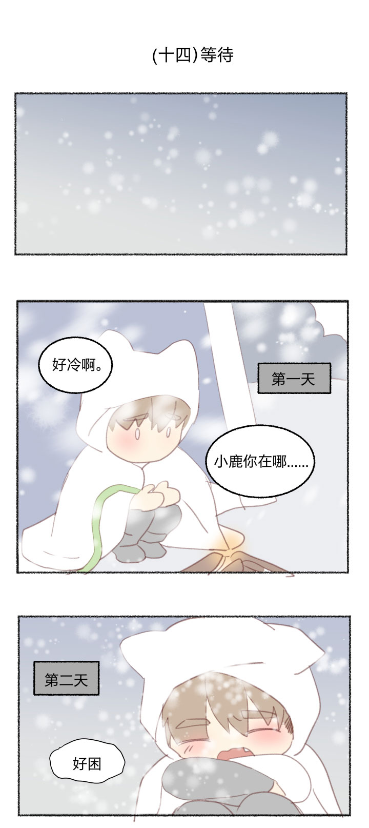 番外 哑巴鹿的饲养方法14-17完-第89话