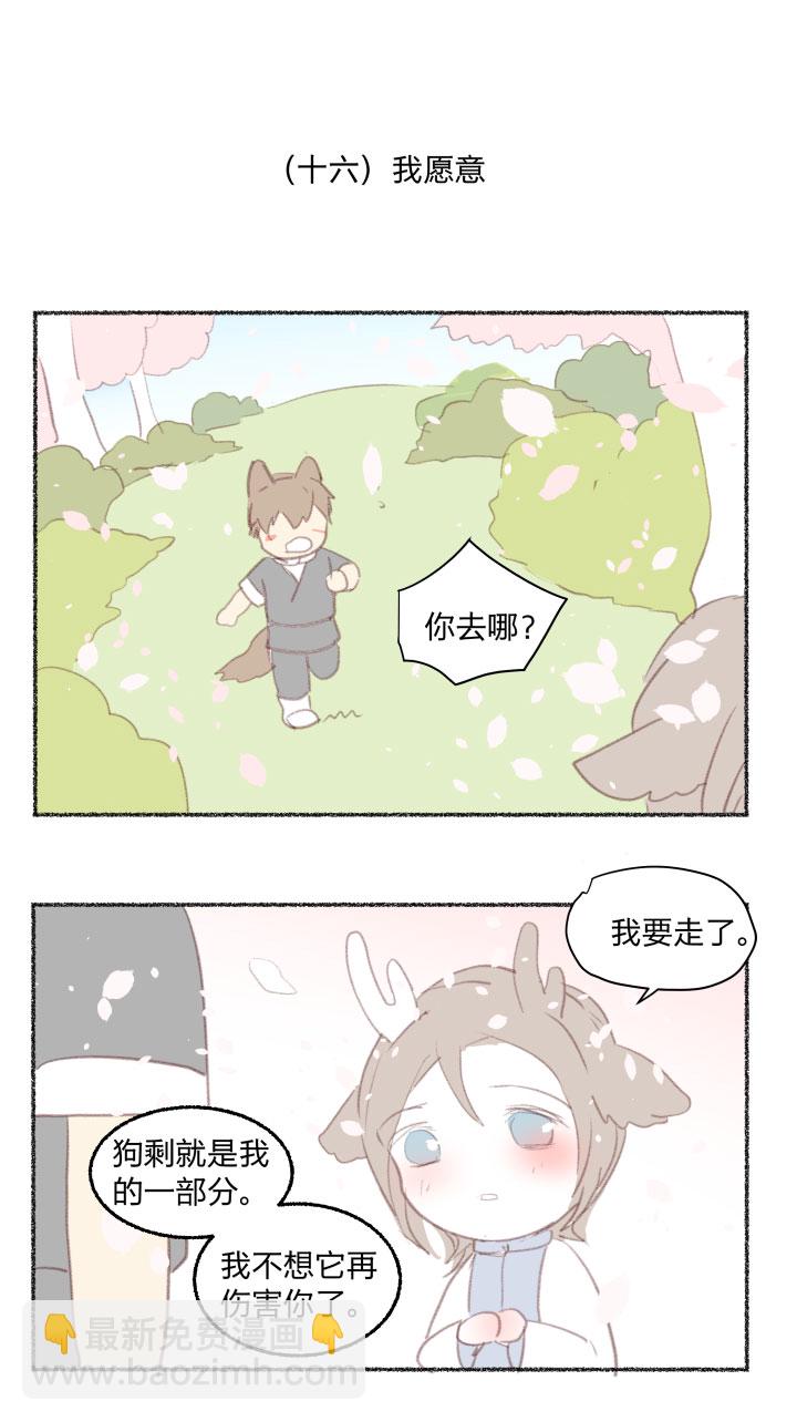 番外 哑巴鹿的饲养方法14-17完-第89话