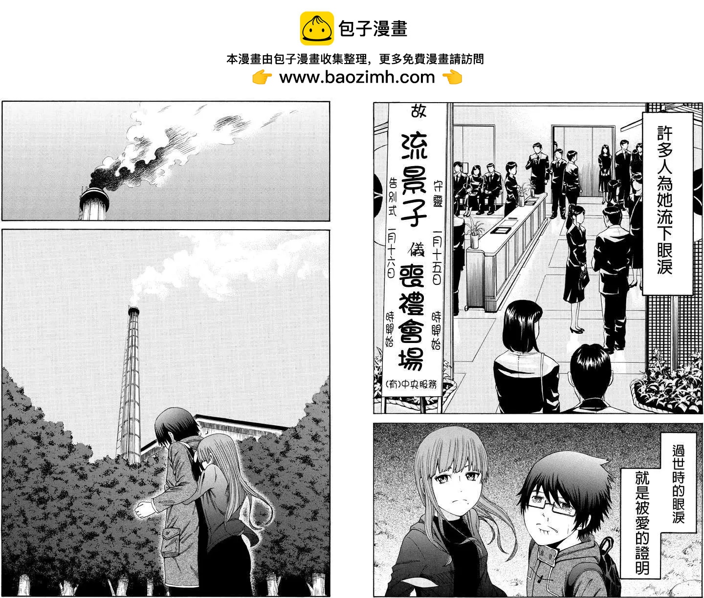 心中的初戀 - 第24回 - 1