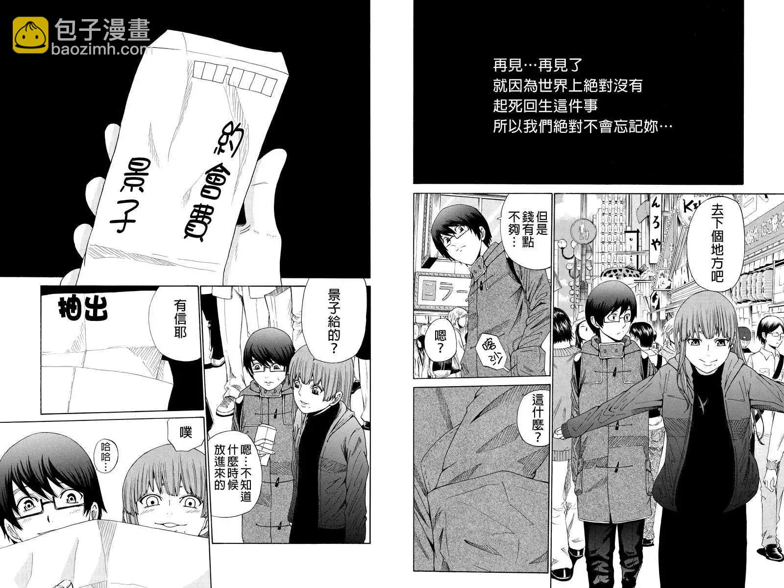 心中的初戀 - 第24回 - 2