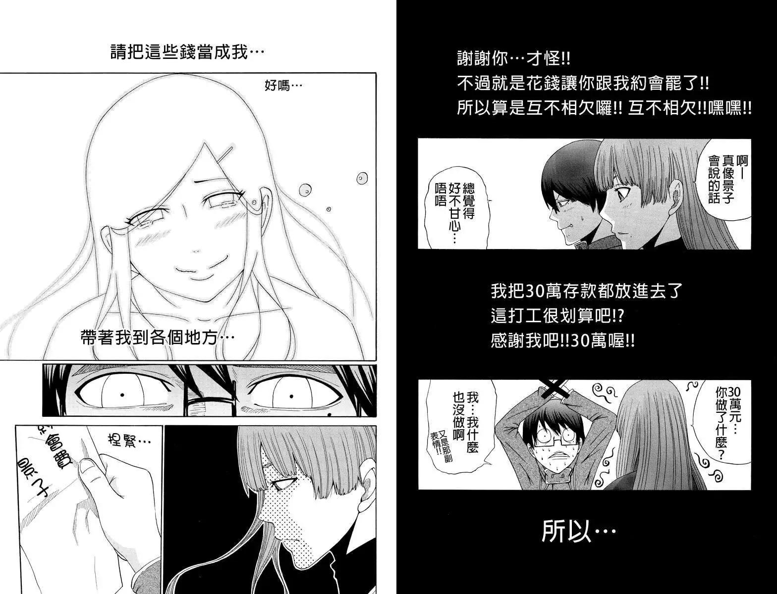 心中的初戀 - 第24回 - 1