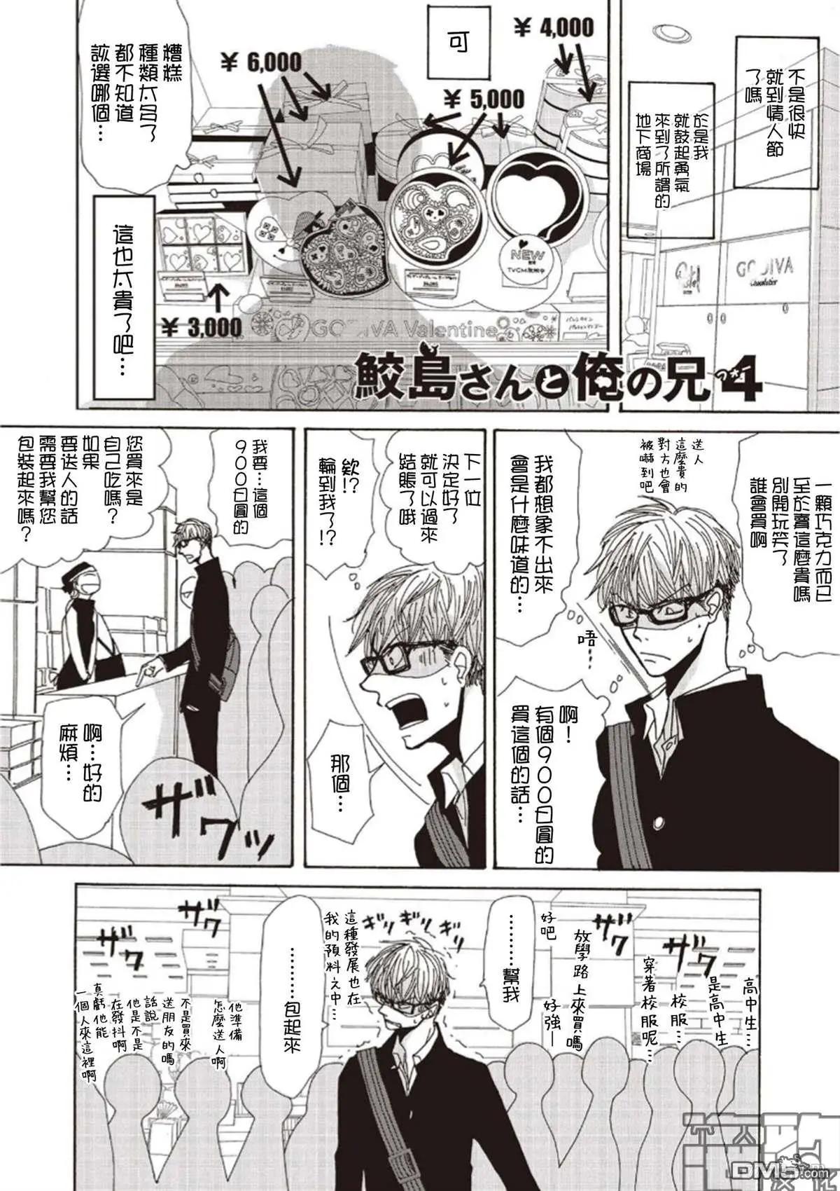 新莊君和笹原君 - 鮫島先生和我哥4 - 1