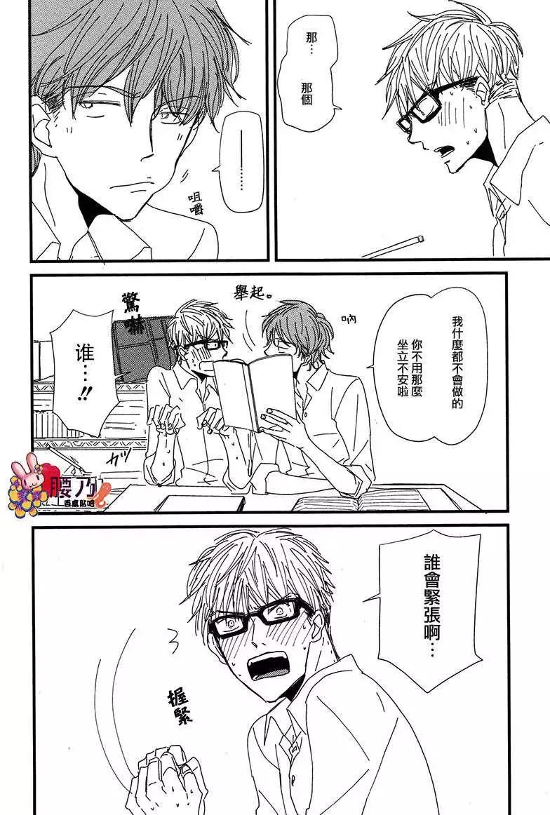新莊君和笹原君 - 第10回 - 5