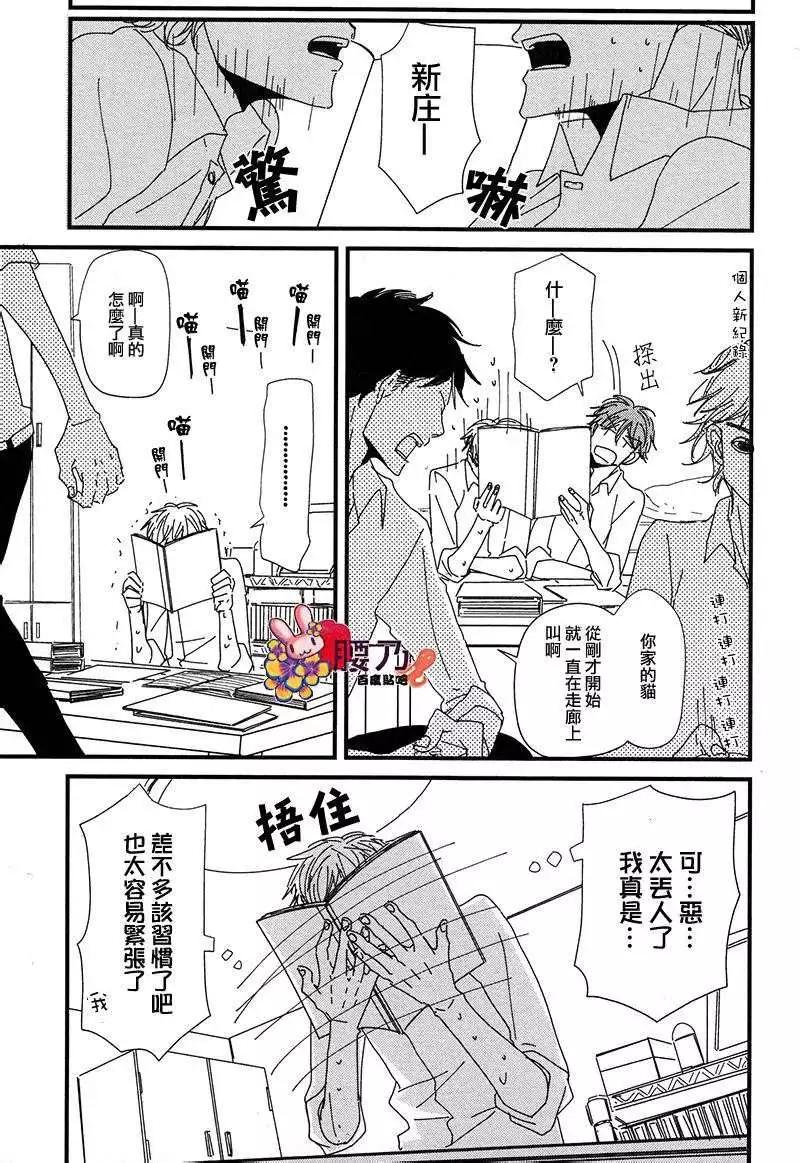 新莊君和笹原君 - 第10回 - 1
