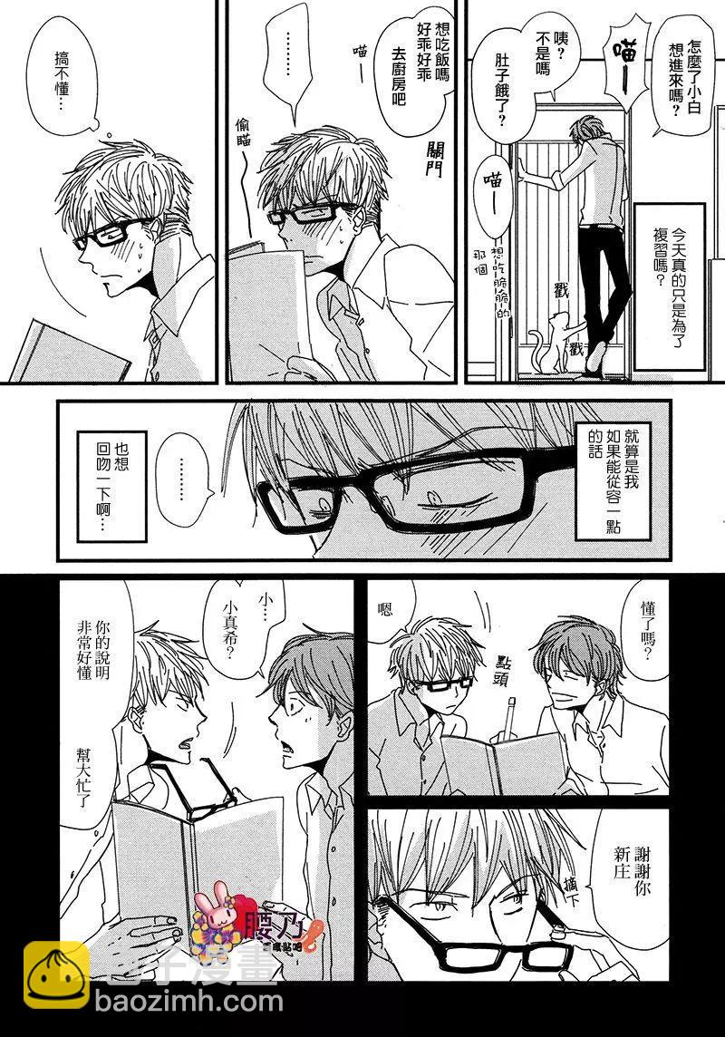 新莊君和笹原君 - 第10回 - 2