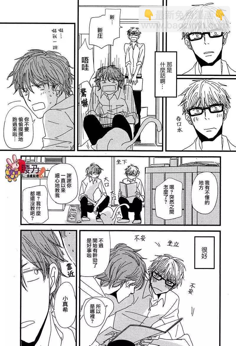 新莊君和笹原君 - 第10回 - 4