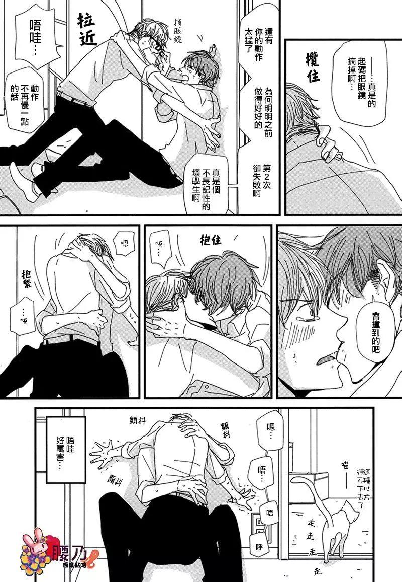 新莊君和笹原君 - 第10回 - 1