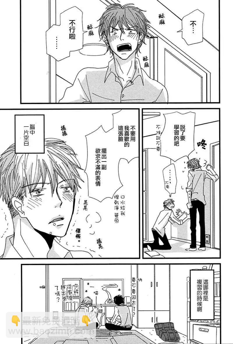 新莊君和笹原君 - 第10回 - 4