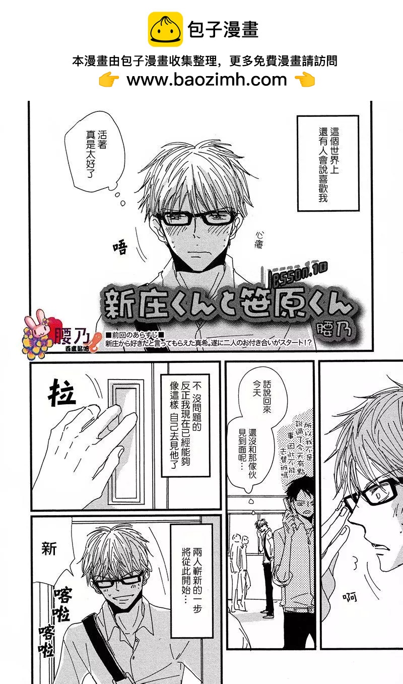 新莊君和笹原君 - 第10回 - 2
