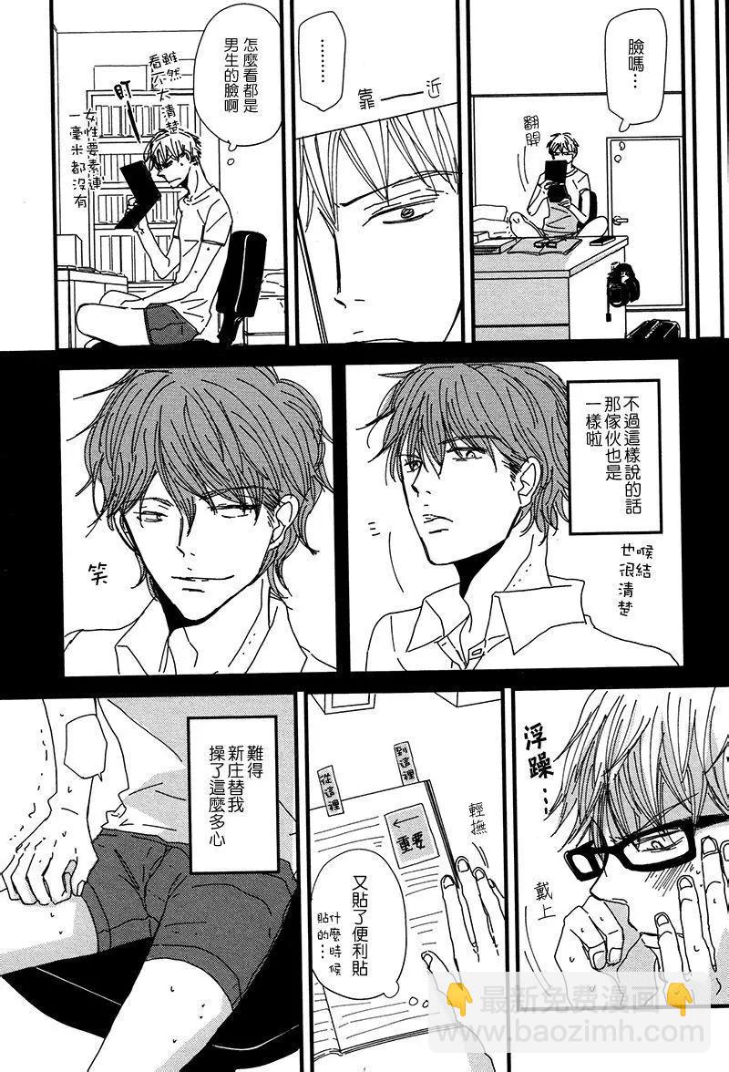 新莊君和笹原君 - 第10回 - 5