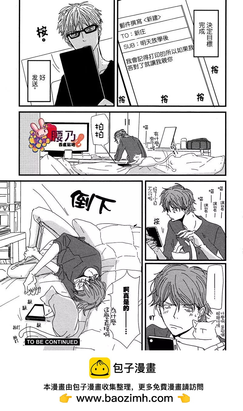 新莊君和笹原君 - 第10回 - 5