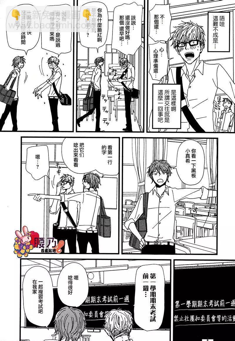新莊君和笹原君 - 第10回 - 4