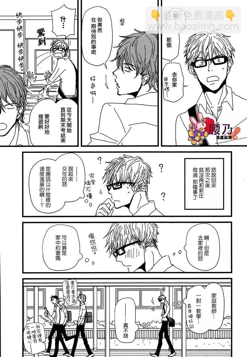 新莊君和笹原君 - 第10回 - 5