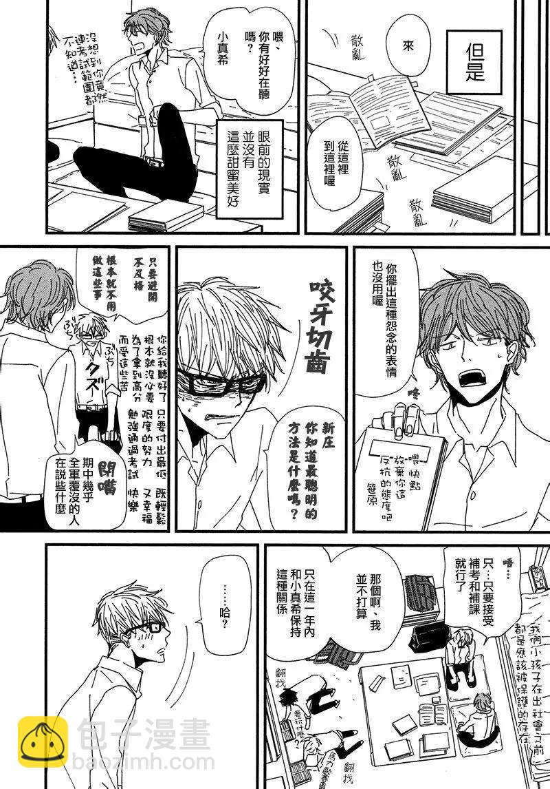 新莊君和笹原君 - 第10回 - 1