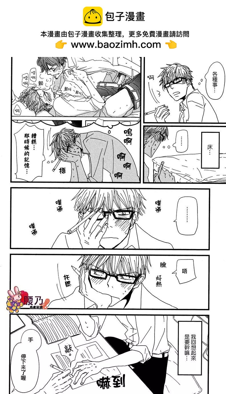 新莊君和笹原君 - 第10回 - 3