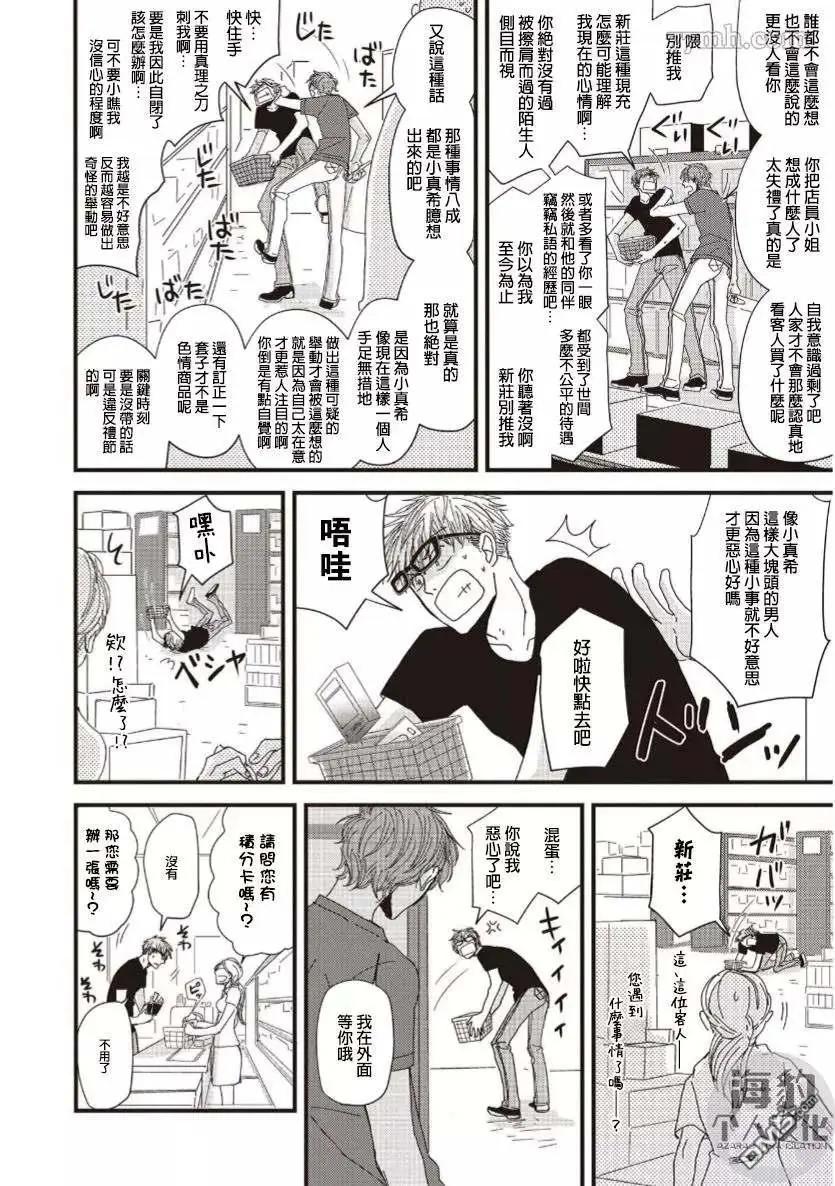 新莊君和笹原君 - 第14話 - 1