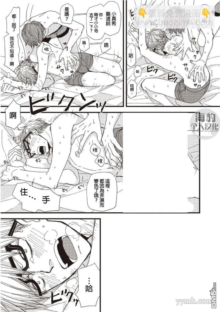 新莊君和笹原君 - 第16話 - 3