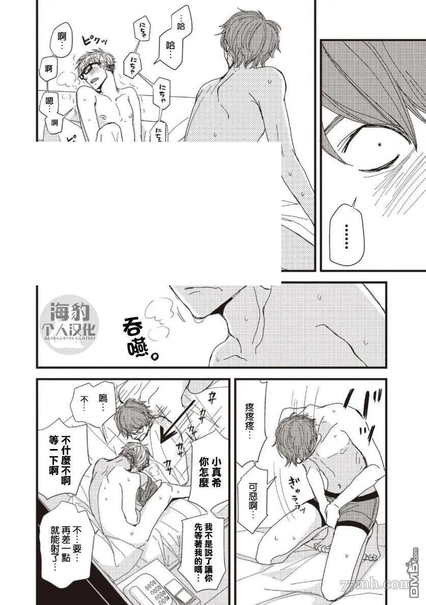 新莊君和笹原君 - 第16話 - 4