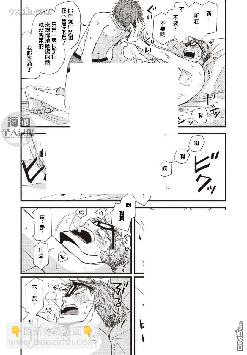 新莊君和笹原君 - 第16話 - 2