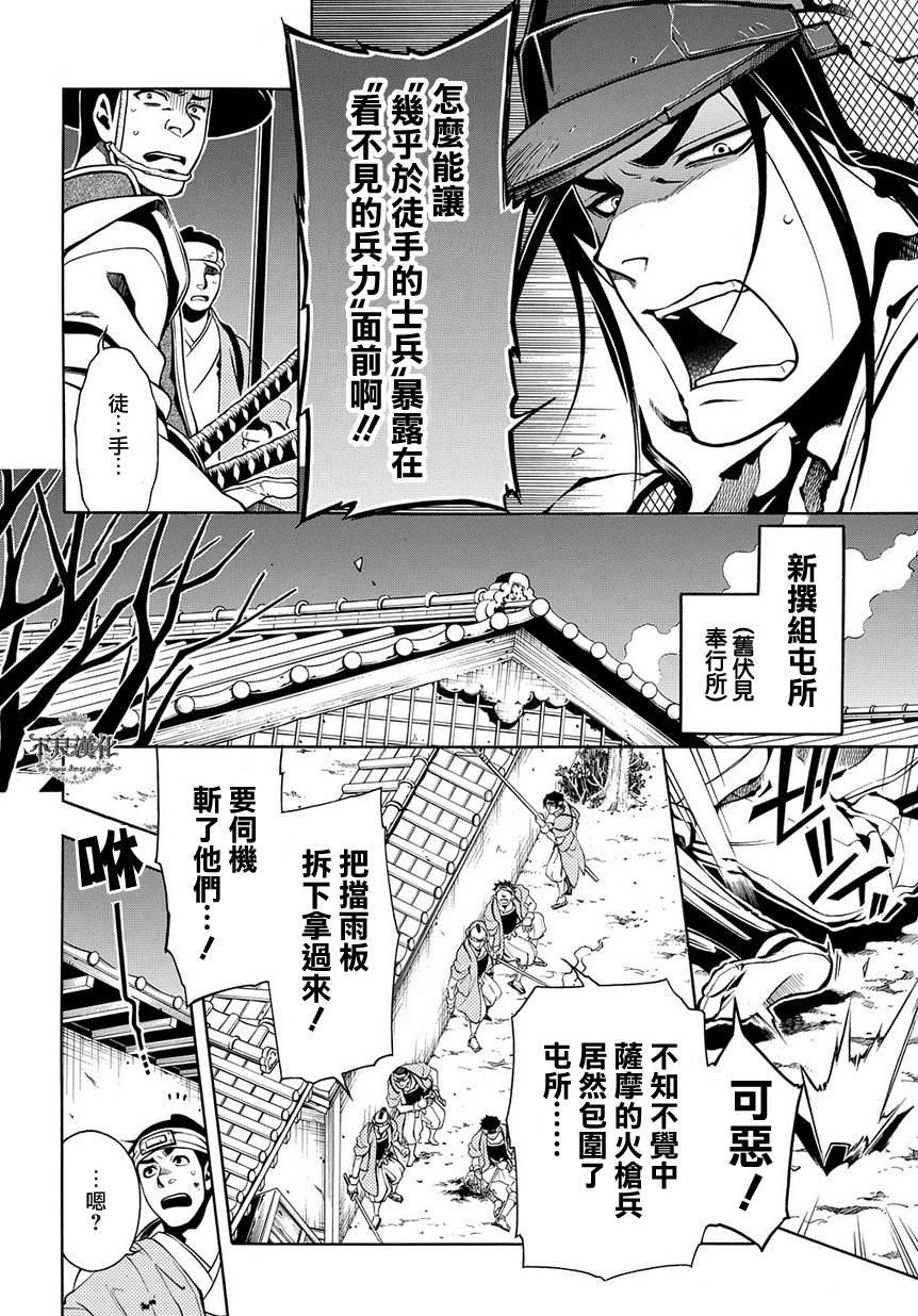 新撰組異聞錄 北上篇 - 第36話後篇 - 3