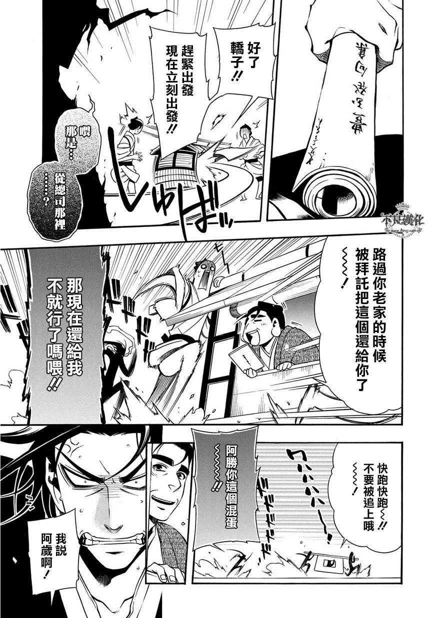 新撰組異聞錄 北上篇 - 第43話(僞) - 1