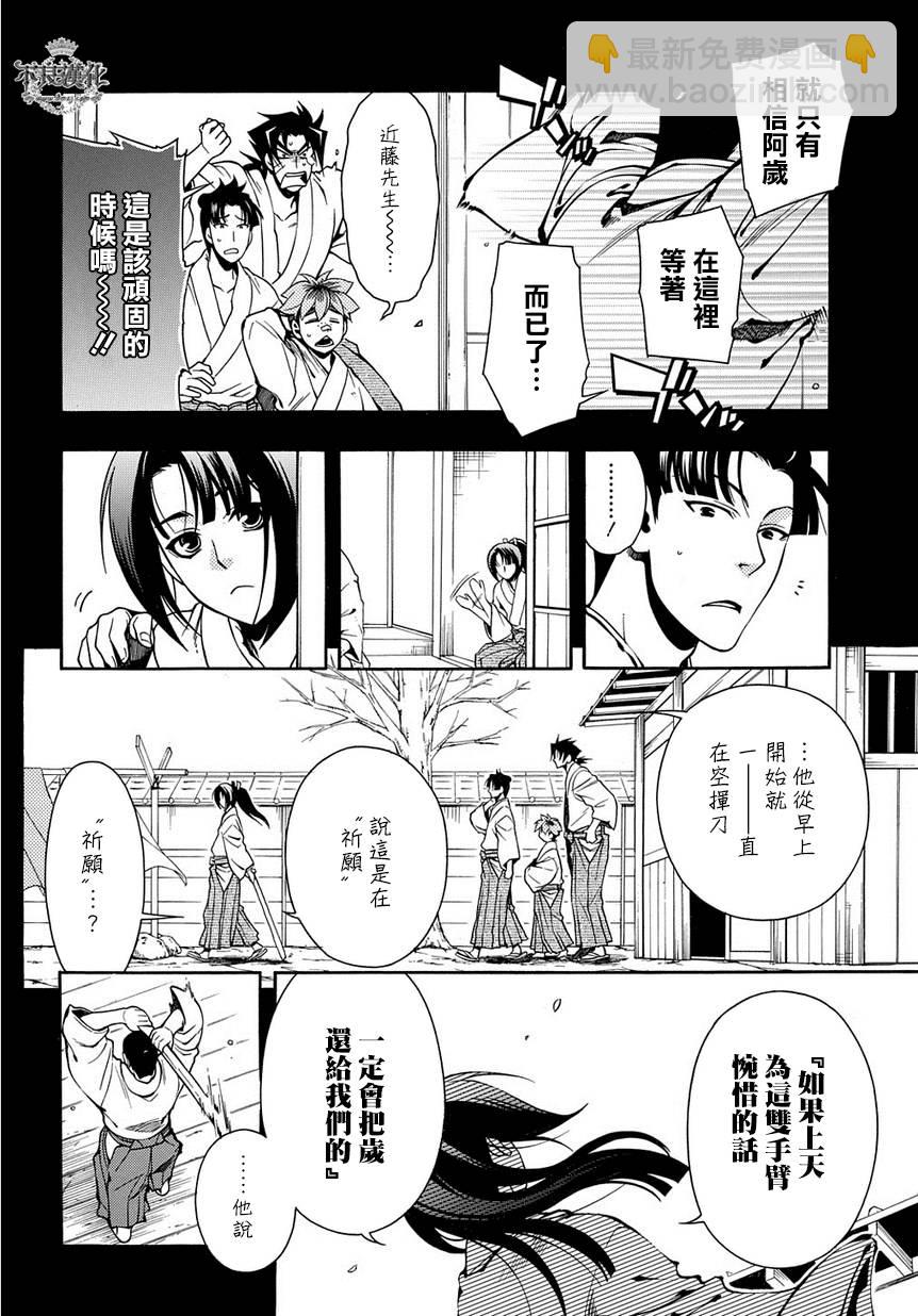 新撰組異聞錄 北上篇 - 第43話(僞) - 2