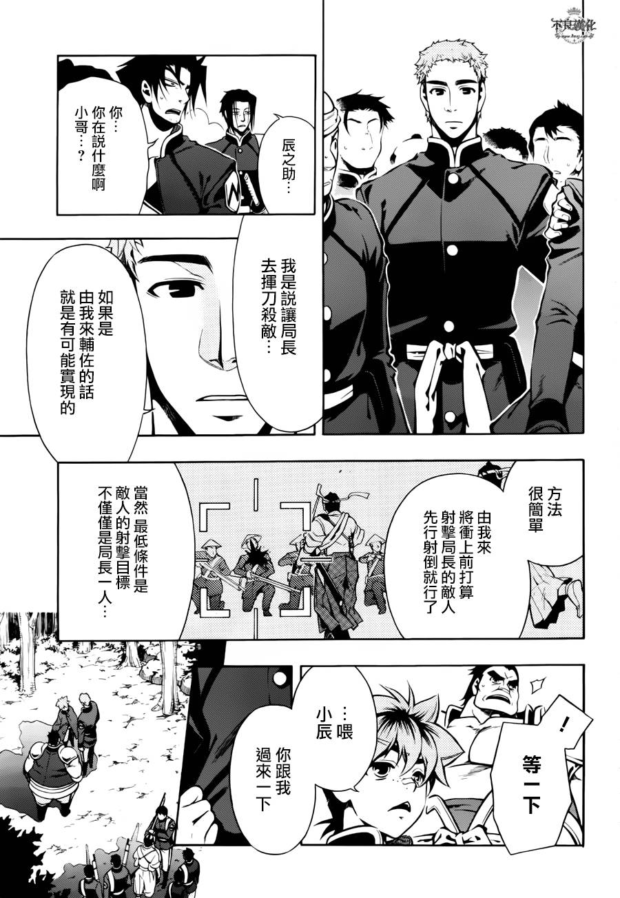 新撰組異聞錄 北上篇 - 第47話 - 3