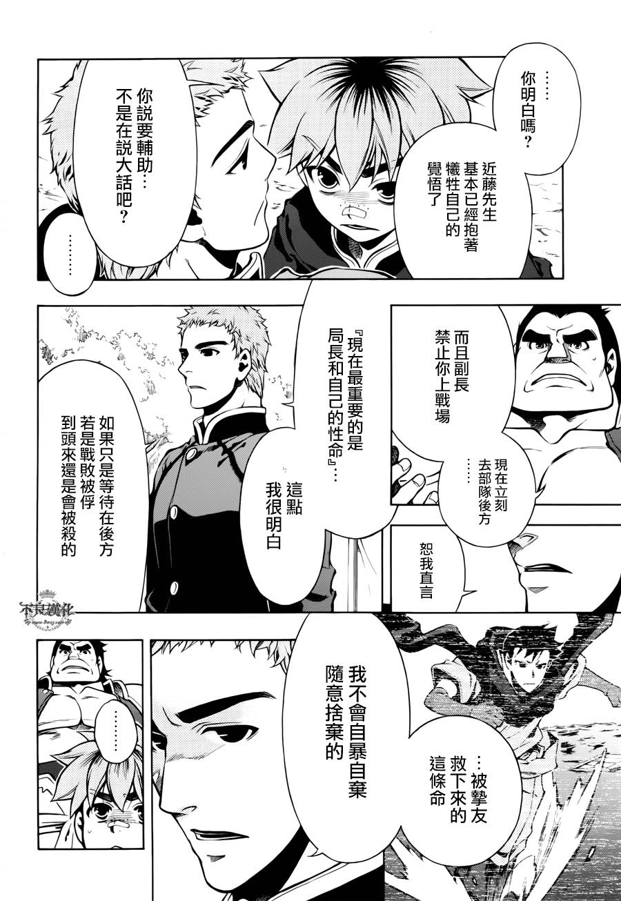 新撰組異聞錄 北上篇 - 第47話 - 4