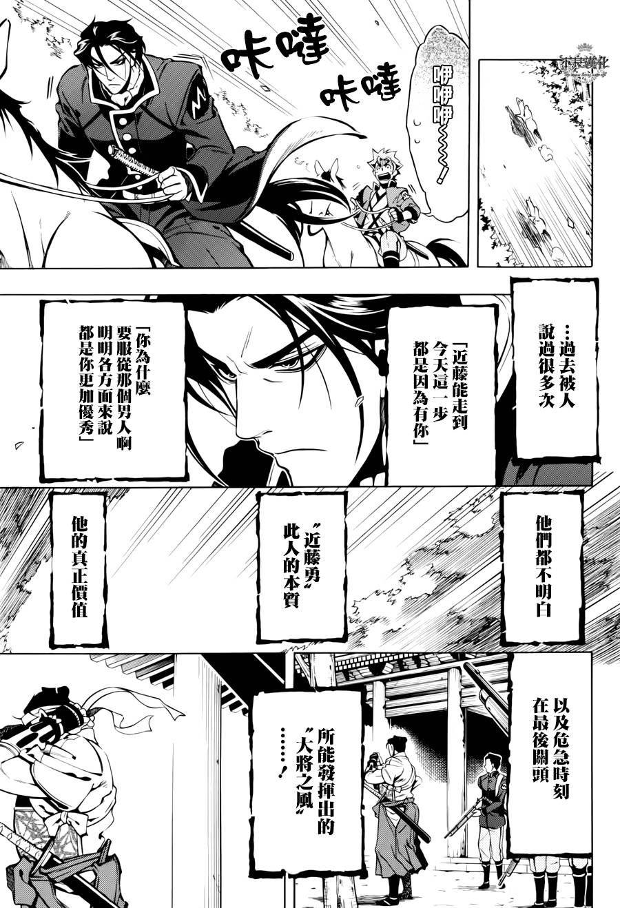 新撰組異聞錄 北上篇 - 第47話 - 1