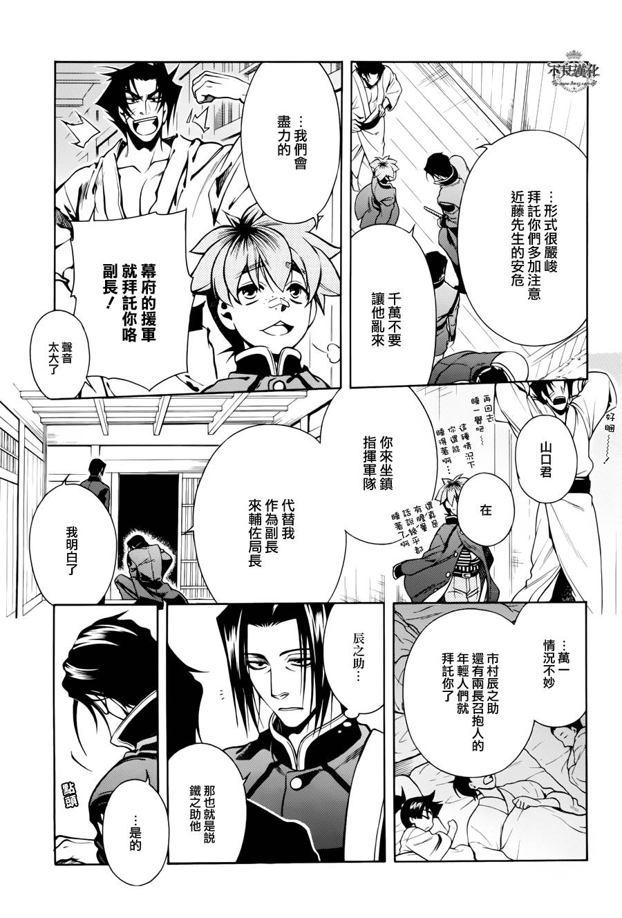 新撰組異聞錄 北上篇 - 第47話 - 1