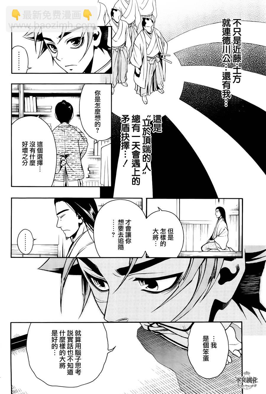 新撰組異聞錄 北上篇 - 第49話 - 2