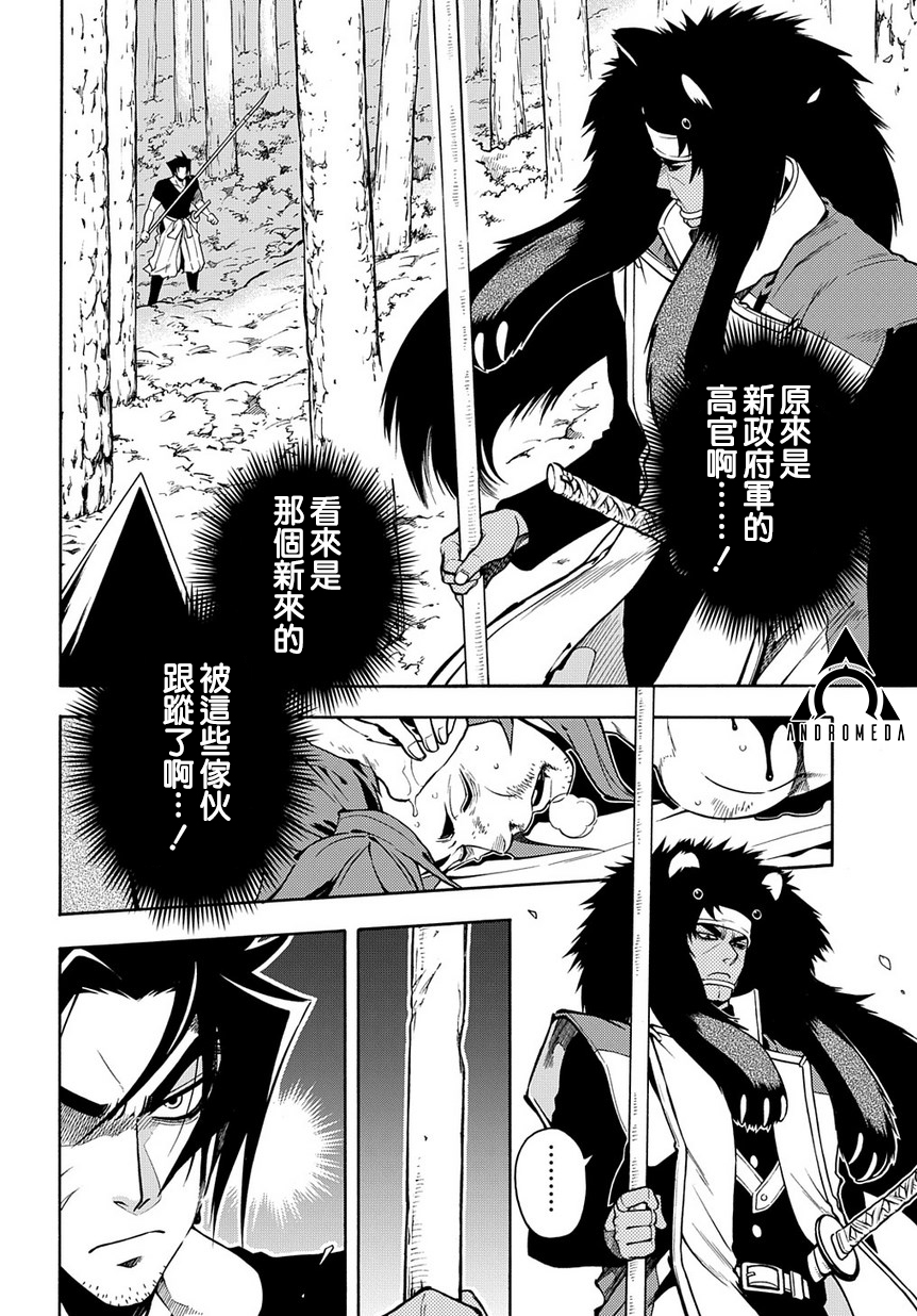 新撰組異聞錄 北上篇 - 第76話 - 3