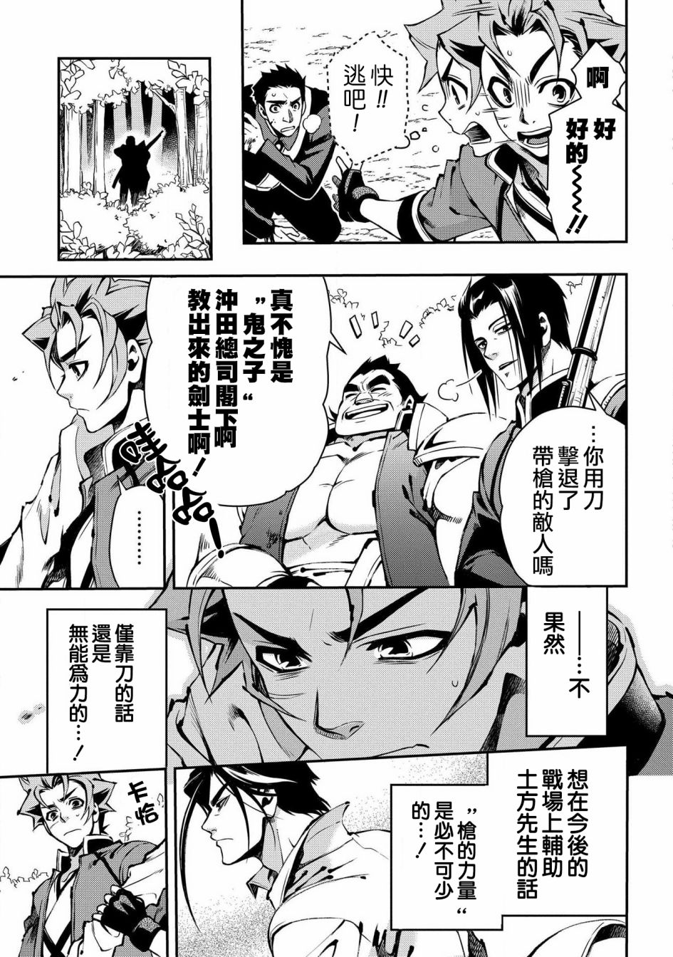 新撰組異聞錄 北上篇 - 第85話 - 2