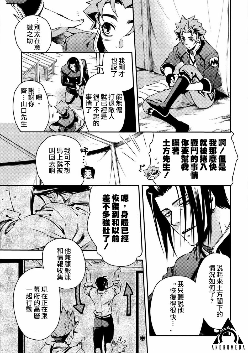 新撰組異聞錄 北上篇 - 第85話 - 4