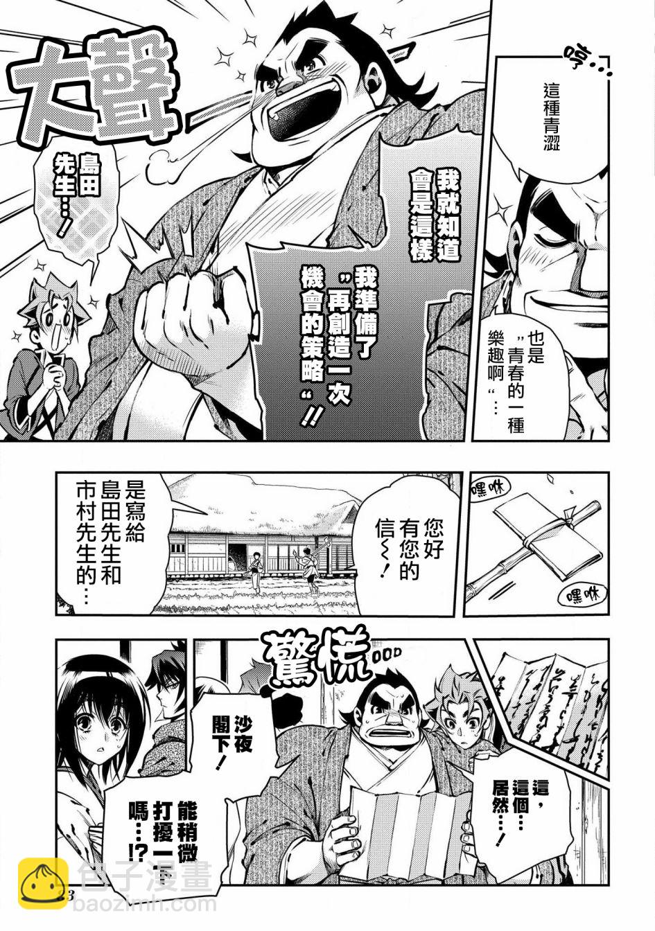 新撰組異聞錄 北上篇 - 第87話 - 5