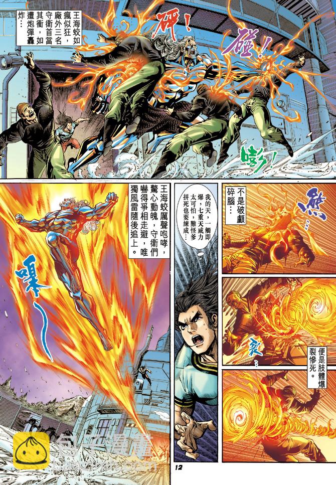 新著龍虎門 - 第21回 - 4