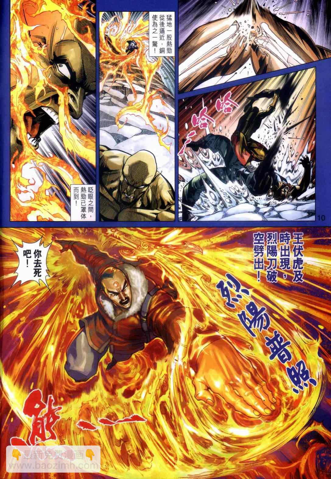 新著龍虎門 - 第451回 - 4