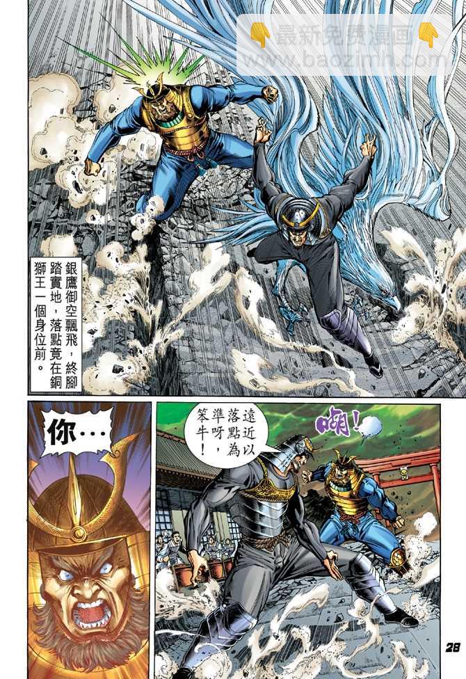 新著龍虎門 - 第53回 - 1