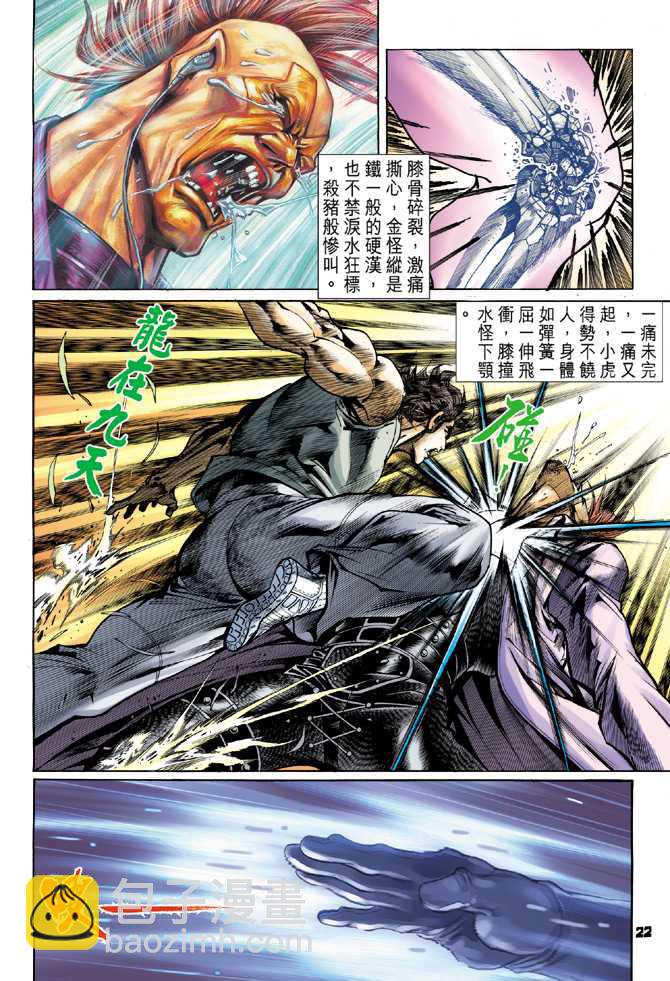 新著龍虎門 - 第59回 - 3