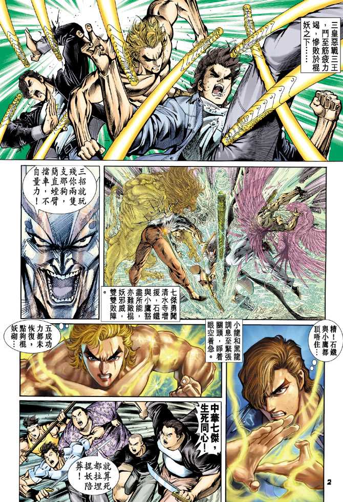 新著龍虎門 - 第71回 - 1