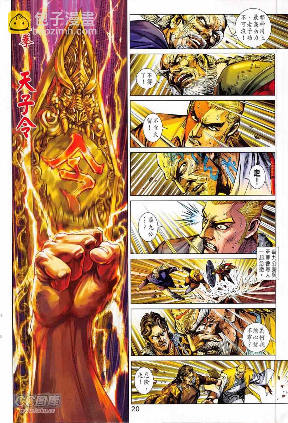 新著龍虎門 - 第780回 - 2