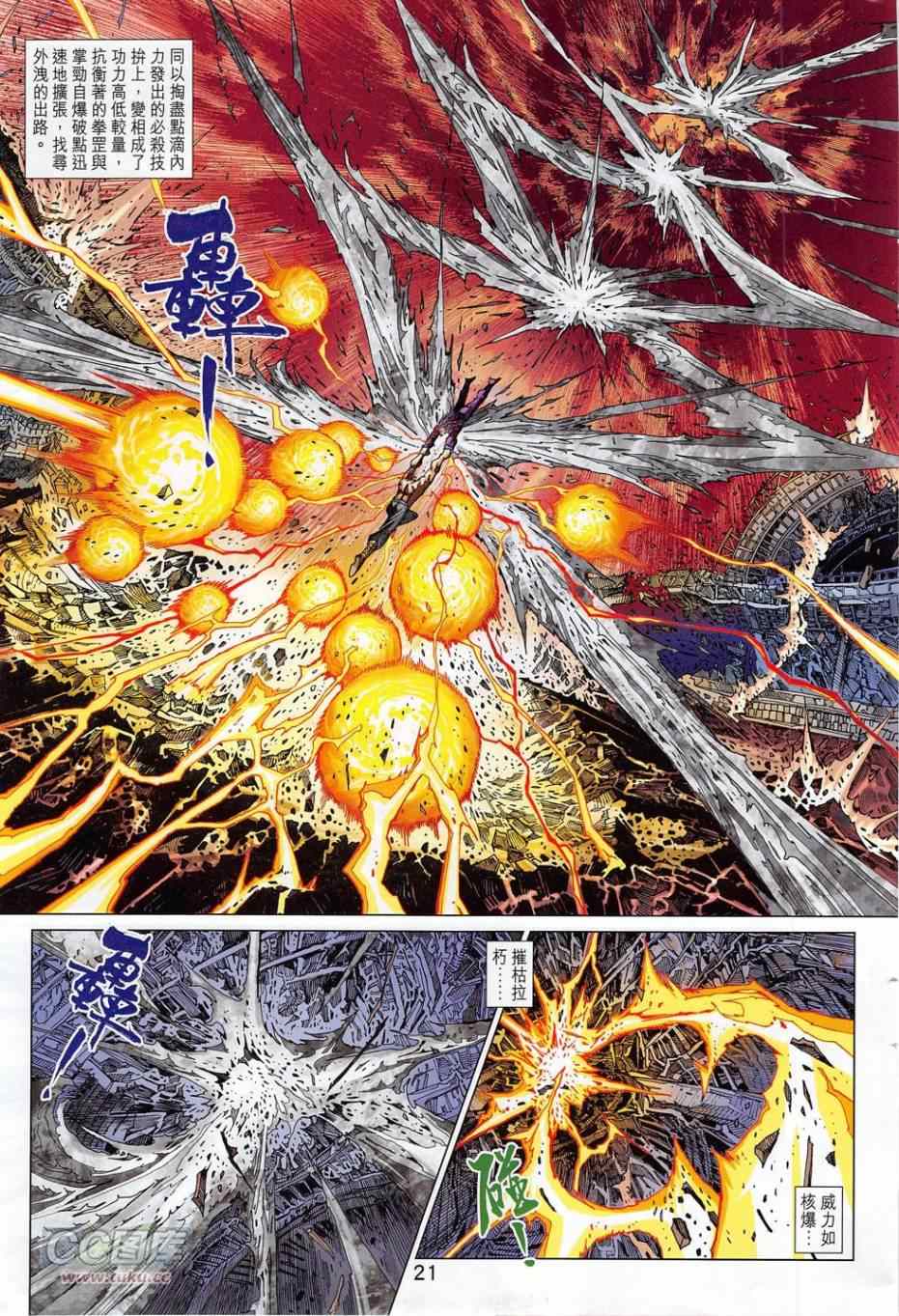 新著龍虎門 - 第780回 - 3